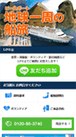 Mobile Screenshot of pbcruise.jp